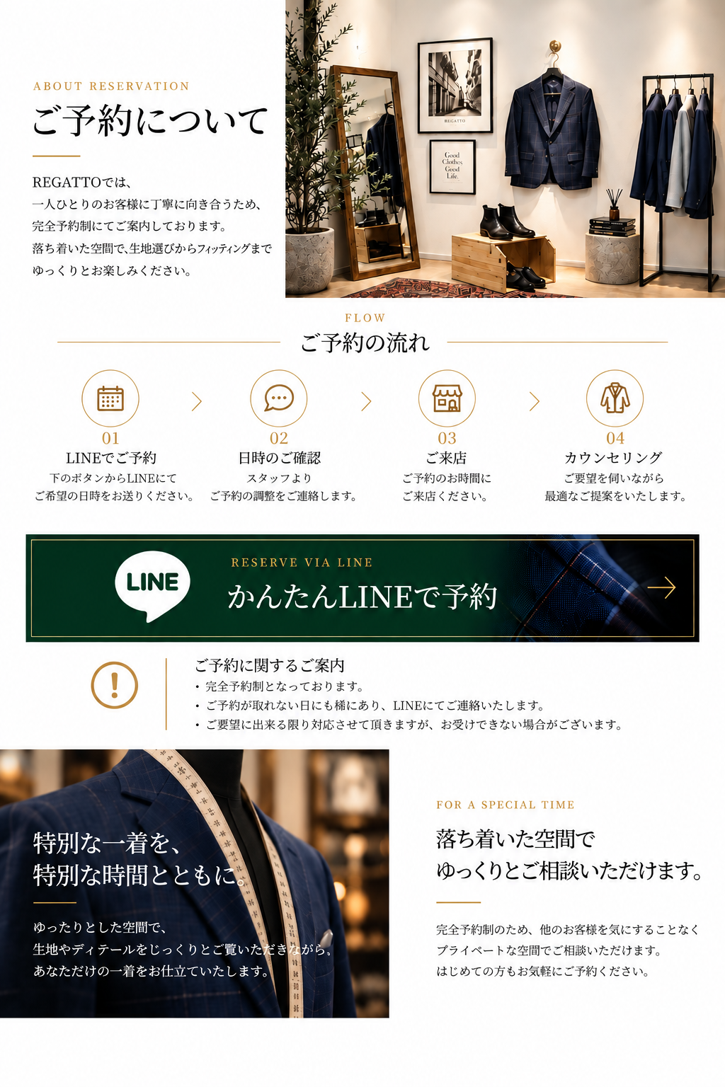 REGATTO ご予約について